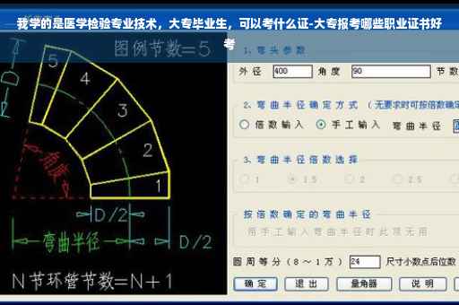 我学的是医学检验专业技术，大专毕业生，可以考什么证-大专报考哪些职业证书好考