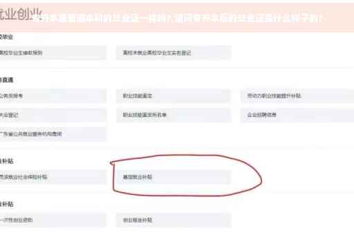 专升本跟普通本科的毕业证一样吗?,请问专升本后的毕业证是什么样子的?