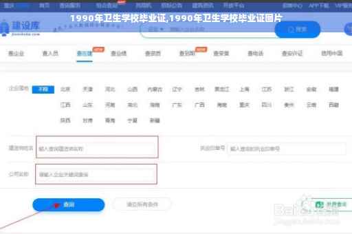 1990年卫生学校毕业证,1990年卫生学校毕业证图片