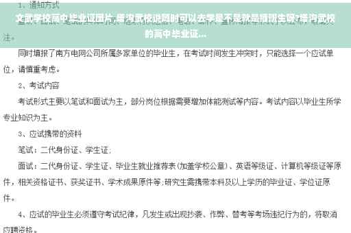 文武学校高中毕业证图片,塔沟武校说随时可以去学是不是就是插班生呀?塔沟武校的高中毕业证... 文武学校高中毕业证图片,塔沟武校说随时可以去学是不是就是插班生呀?塔沟武校的高中毕业证...