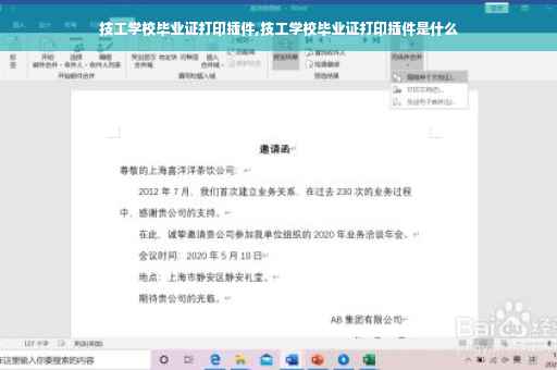 技工学校毕业证打印插件,技工学校毕业证打印插件是什么