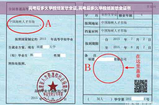 高考后多久学校给发毕业证,高考后多久学校给发毕业证书 高考后多久学校给发毕业证,高考后多久学校给发毕业证书