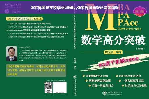 张家界国光学校毕业证图片,张家界国光好还是金海好