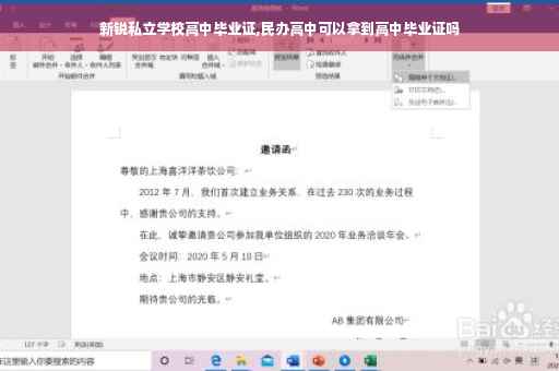 新锐私立学校高中毕业证,民办高中可以拿到高中毕业证吗