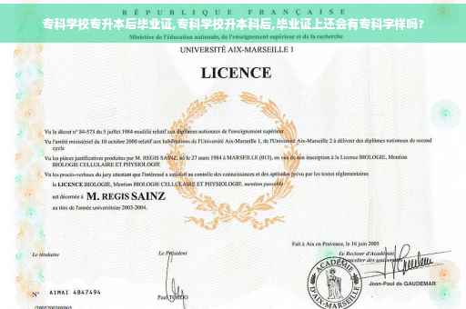 专科学校专升本后毕业证,专科学校升本科后,毕业证上还会有专科字样吗? 专科学校专升本后毕业证,专科学校升本科后,毕业证上还会有专科字样吗?