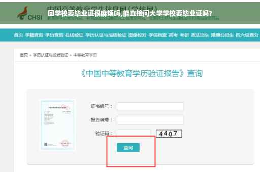 回学校要毕业证很麻烦吗,能直接问大学学校要毕业证吗?