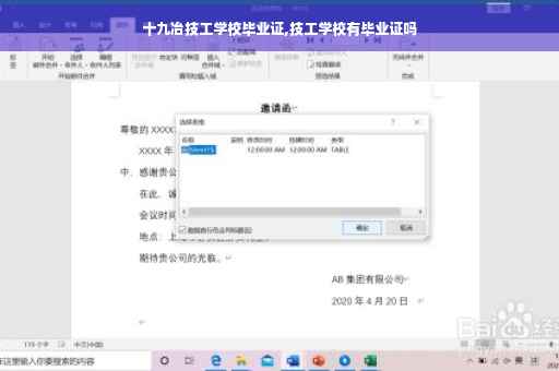十九冶技工学校毕业证,技工学校有毕业证吗
