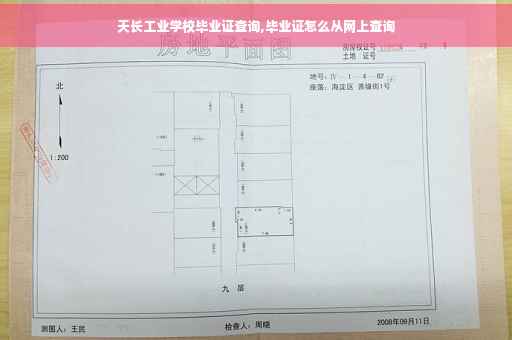 天长工业学校毕业证查询,毕业证怎么从网上查询