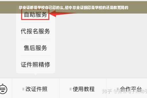 毕业证都是学校自己印的么,初中毕业证钢印是学校的还是教育局的
