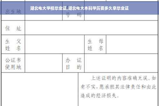 湖北电大学校毕业证,湖北电大本科学历要多久拿毕业证