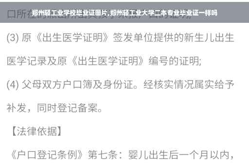 郑州轻工业学校毕业证图片,郑州轻工业大学二本专业毕业证一样吗