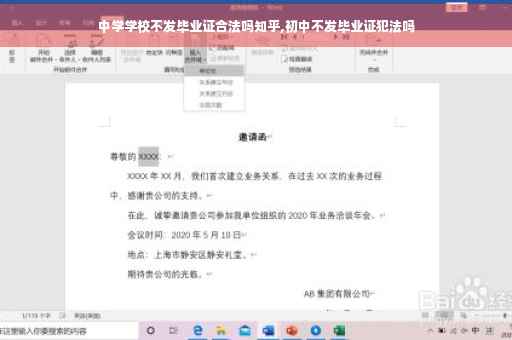 中学学校不发毕业证合法吗知乎,初中不发毕业证犯法吗