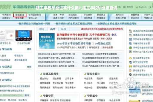 技工学校毕业证有什么用?,技工学校毕业证查询