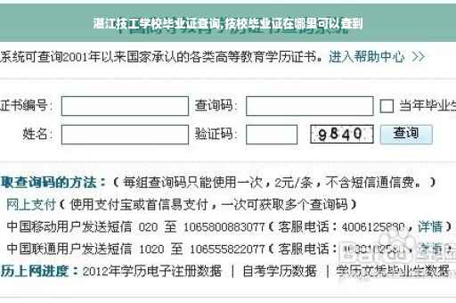 湛江技工学校毕业证查询,技校毕业证在哪里可以查到