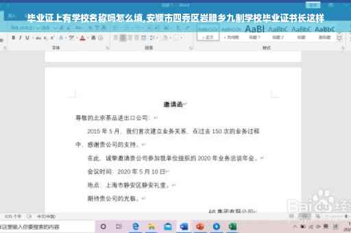毕业证上有学校名称吗怎么填,安顺市四秀区岩腊乡九制学校毕业证书长这样