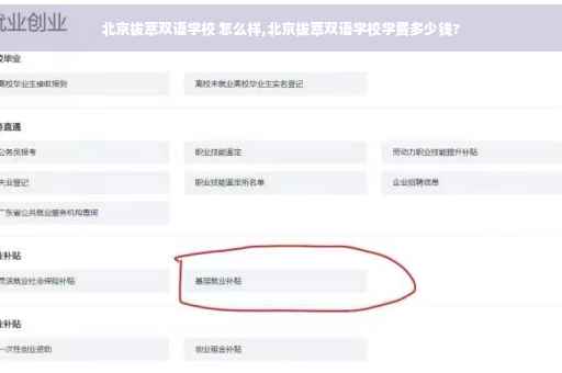 北京拔萃双语学校 怎么样,北京拔萃双语学校学费多少钱?