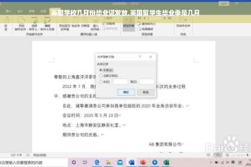 英国学校几月份毕业证发放,英国留学生毕业季是几月