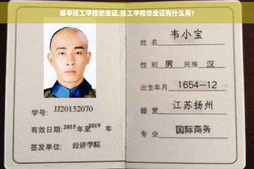 寒亭技工学校毕业证,技工学校毕业证有什么用?