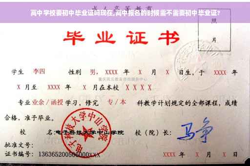 高中学校要初中毕业证吗现在,高中报名的时候需不需要初中毕业证?