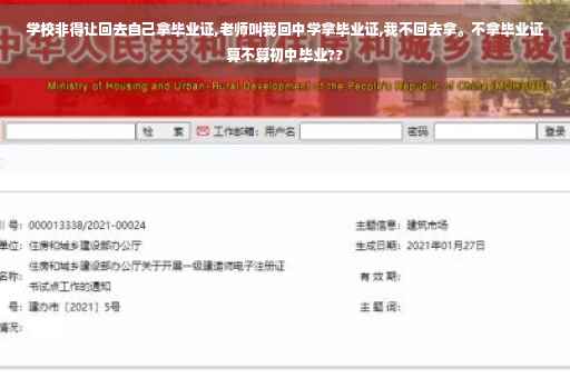 学校非得让回去自己拿毕业证,老师叫我回中学拿毕业证,我不回去拿。不拿毕业证算不算初中毕业??