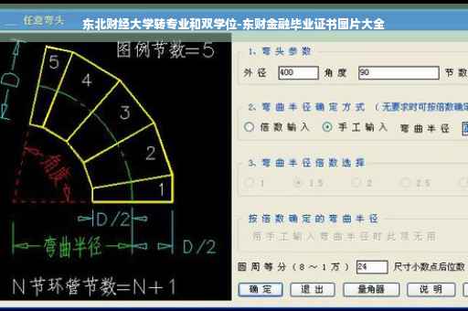 东北财经大学转专业和双学位-东财金融毕业证书图片大全