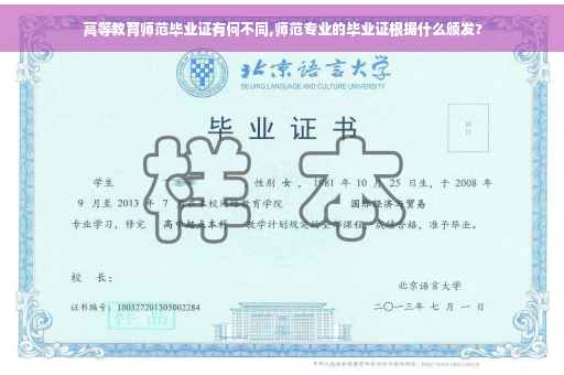 高等教育师范毕业证有何不同,师范专业的毕业证根据什么颁发?