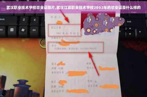 武汉职业技术学校毕业证图片,武汉江夏职业技术学校2002年的毕业证是什么样的