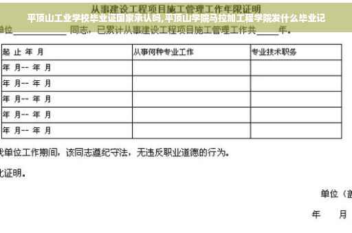 平顶山工业学校毕业证国家承认吗,平顶山学院马拉加工程学院发什么毕业记