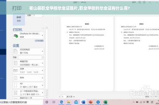 霍山县职业学校毕业证图片,职业学校的毕业证有什么用?