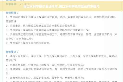周口水利学校毕业证样本,周口水利学校毕业证样本图片