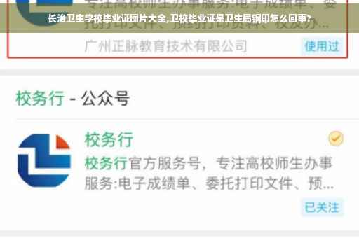 长治卫生学校毕业证图片大全,卫校毕业证是卫生局钢印怎么回事? 长治卫生学校毕业证图片大全,卫校毕业证是卫生局钢印怎么回事?