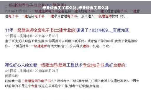 毕业证丢失了怎么补,毕业证丢失怎么补