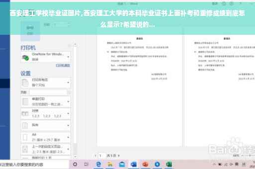 西安理工学校毕业证图片,西安理工大学的本科毕业证书上面补考和重修成绩到底怎么显示?希望说的...