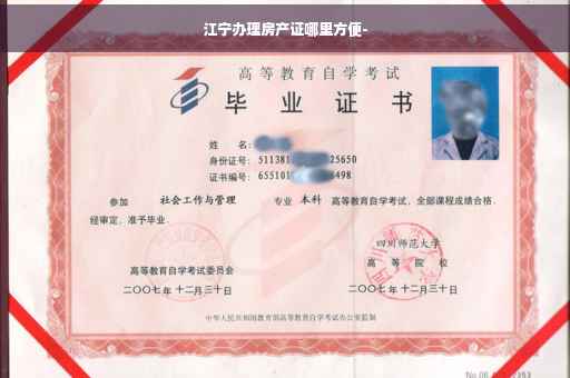 江宁办理房产证哪里方便-