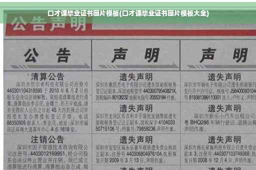 口才课毕业证书图片模板(口才课毕业证书图片模板大全)