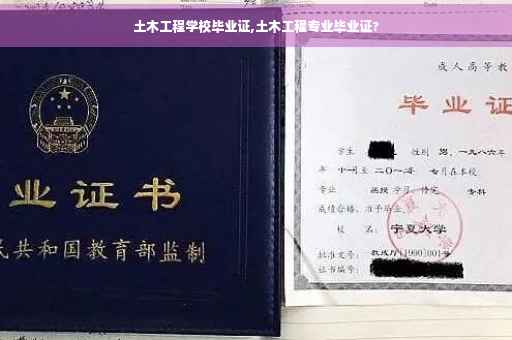 土木工程学校毕业证,土木工程专业毕业证?