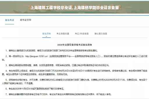 上海建筑工程学校毕业证,上海建桥学院毕业证含金量