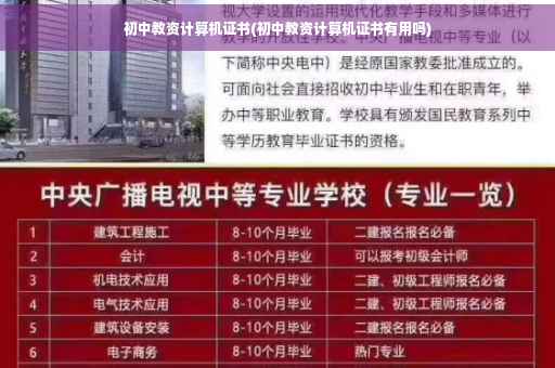 初中教资计算机证书(初中教资计算机证书有用吗)
