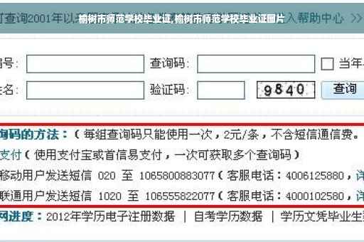 榆树市师范学校毕业证,榆树市师范学校毕业证图片