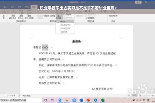 ,职业学校不出去实习是不是拿不着毕业证啊?