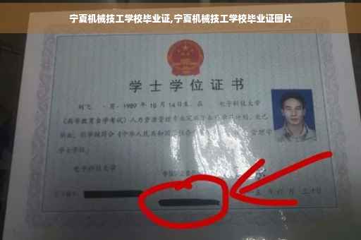 宁夏机械技工学校毕业证,宁夏机械技工学校毕业证图片