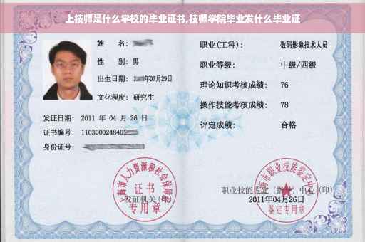 上技师是什么学校的毕业证书,技师学院毕业发什么毕业证