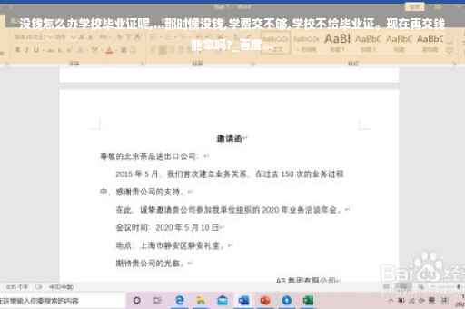 没钱怎么办学校毕业证呢,...那时候没钱,学费交不够,学校不给毕业证。现在再交钱能拿吗?_百度...
