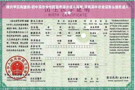 提升学历有捷径:初中没毕业也能报考湖北成人高考,没有高中毕业证怎么报名成人大专