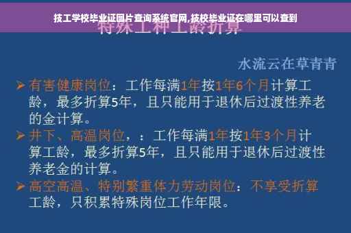 技工学校毕业证图片查询系统官网,技校毕业证在哪里可以查到