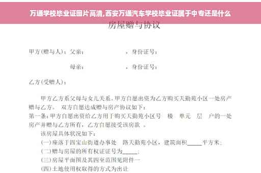 万通学校毕业证图片高清,西安万通汽车学校毕业证属于中专还是什么