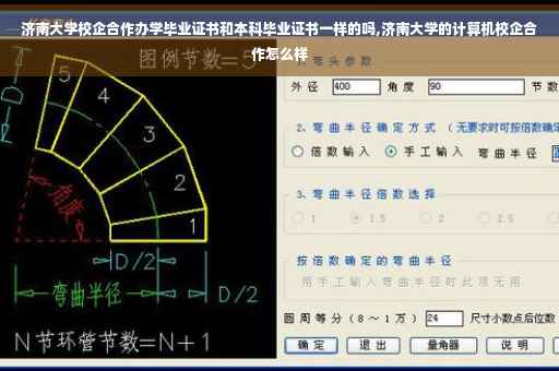 济南大学校企合作办学毕业证书和本科毕业证书一样的吗,济南大学的计算机校企合作怎么样