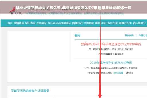 毕业证被学校弄丢了怎么办,毕业证遗失怎么办?申请毕业证明教你一招