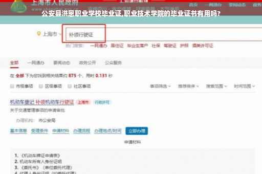 公安县洪恩职业学校毕业证,职业技术学院的毕业证书有用吗?