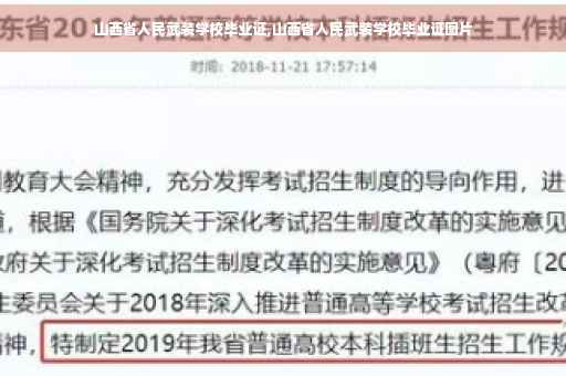 山西省人民武装学校毕业证,山西省人民武装学校毕业证图片